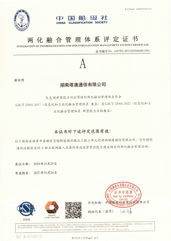 塔澳通信 塔澳通信