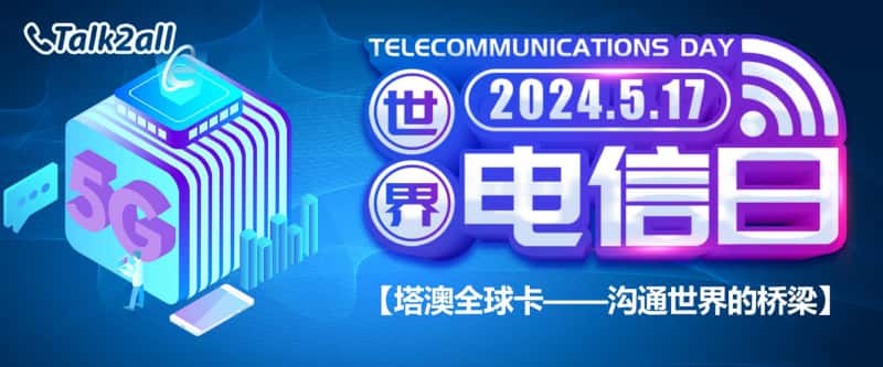 Talk2all全球卡