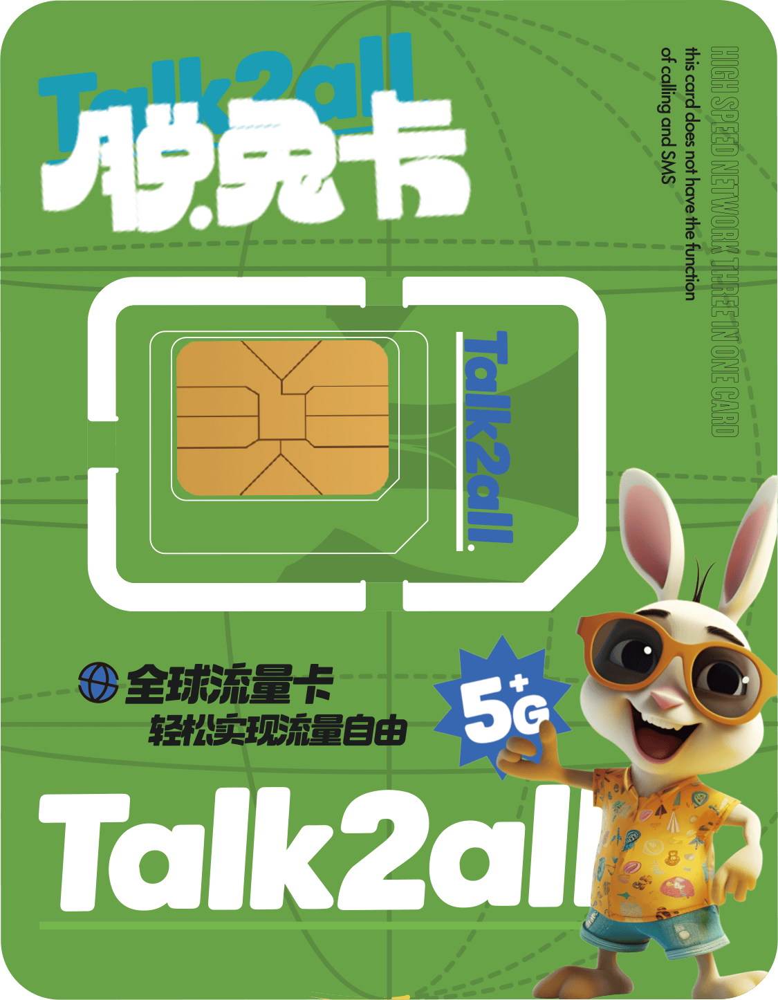 Talk2all 全球卡