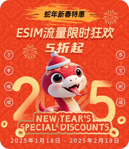 eSIM流量套餐 eSIM流量套餐