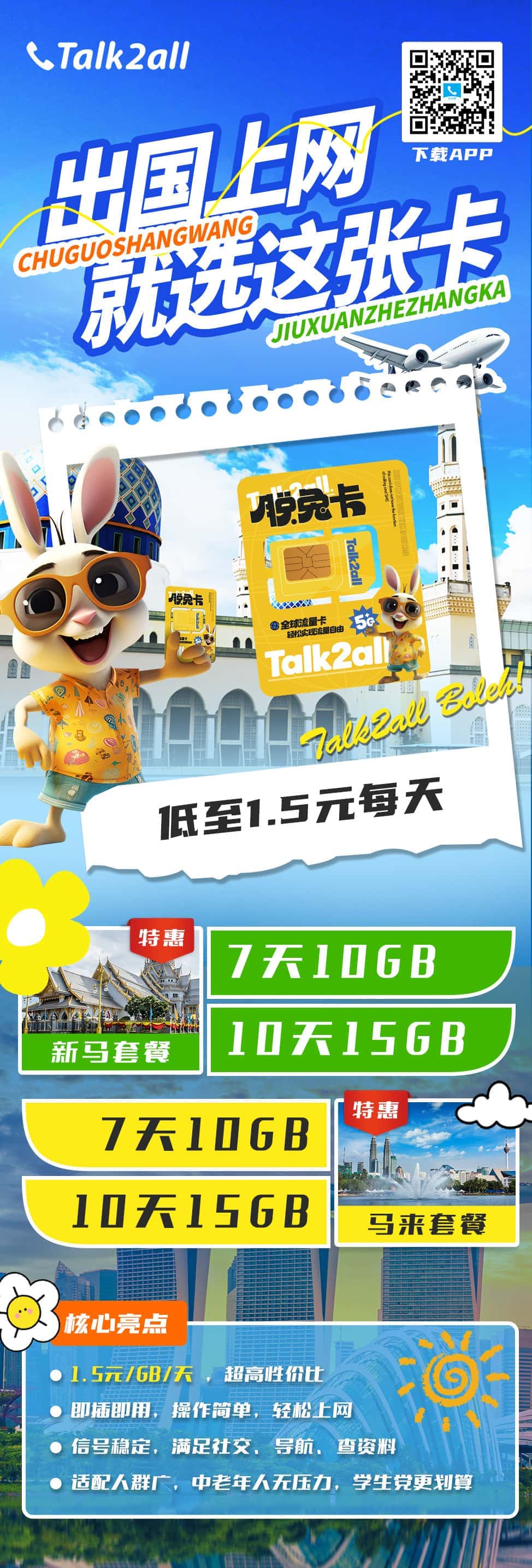 脱兔卡暑期热卖