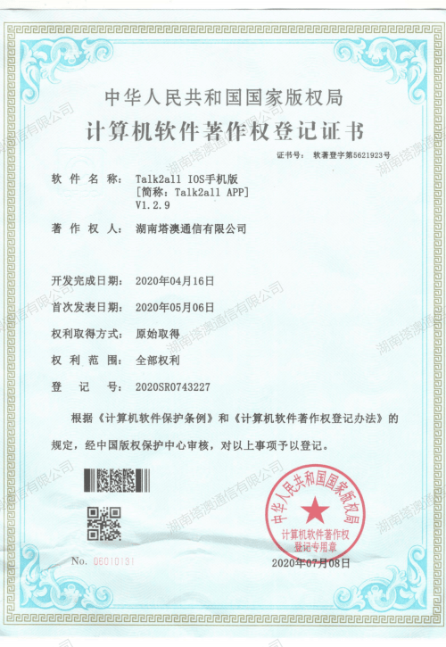 Talk2all App(IOS版)软件著作权证书
