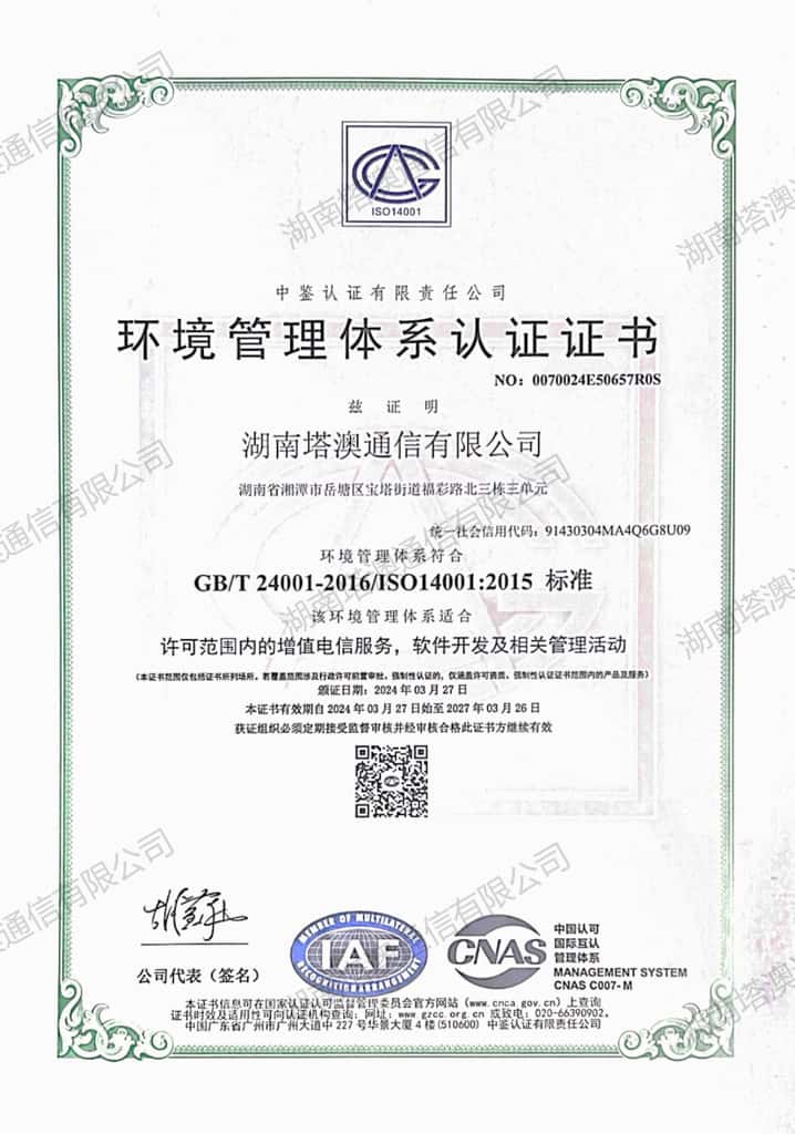 环境管理体系认证证书