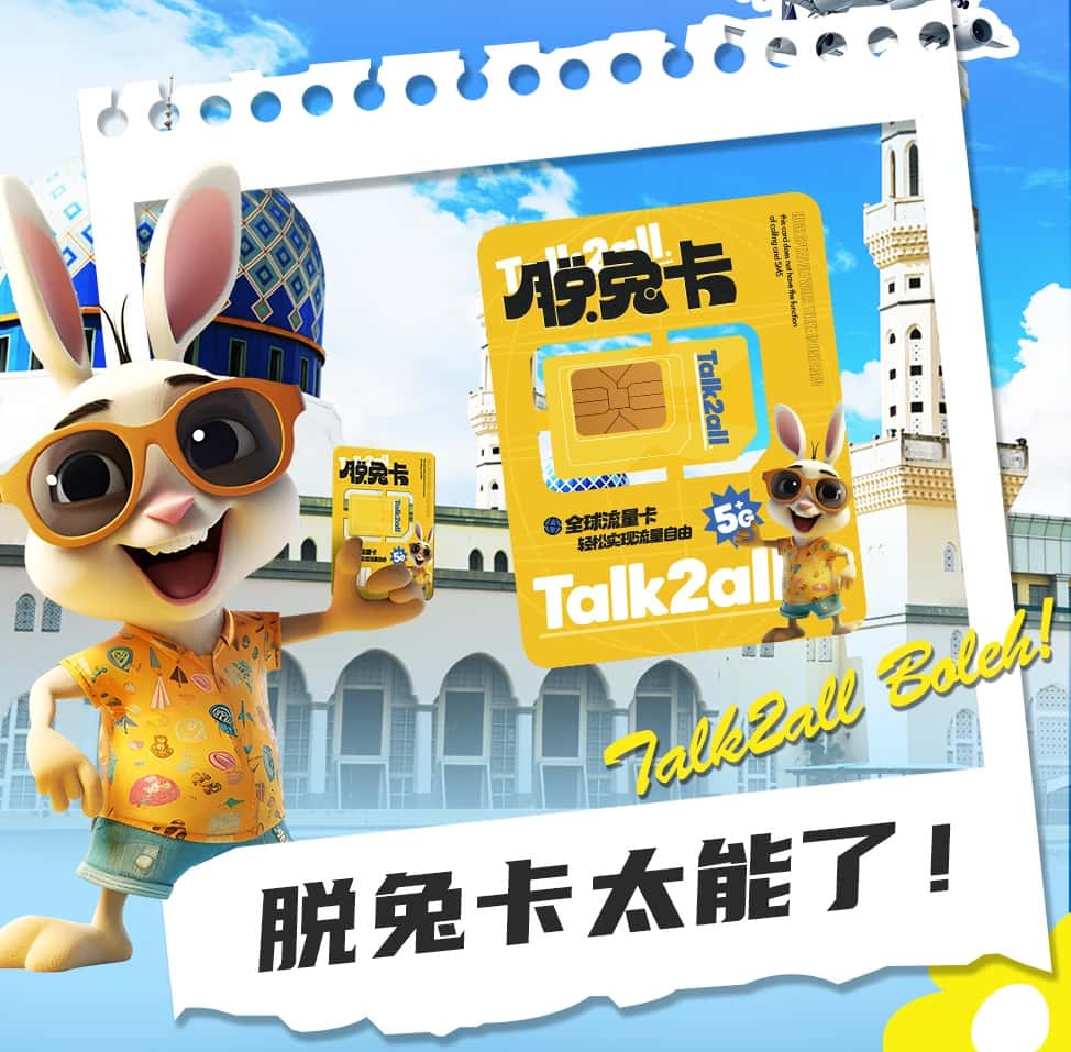 独家接入Umobile，脱兔卡暑期特惠开启