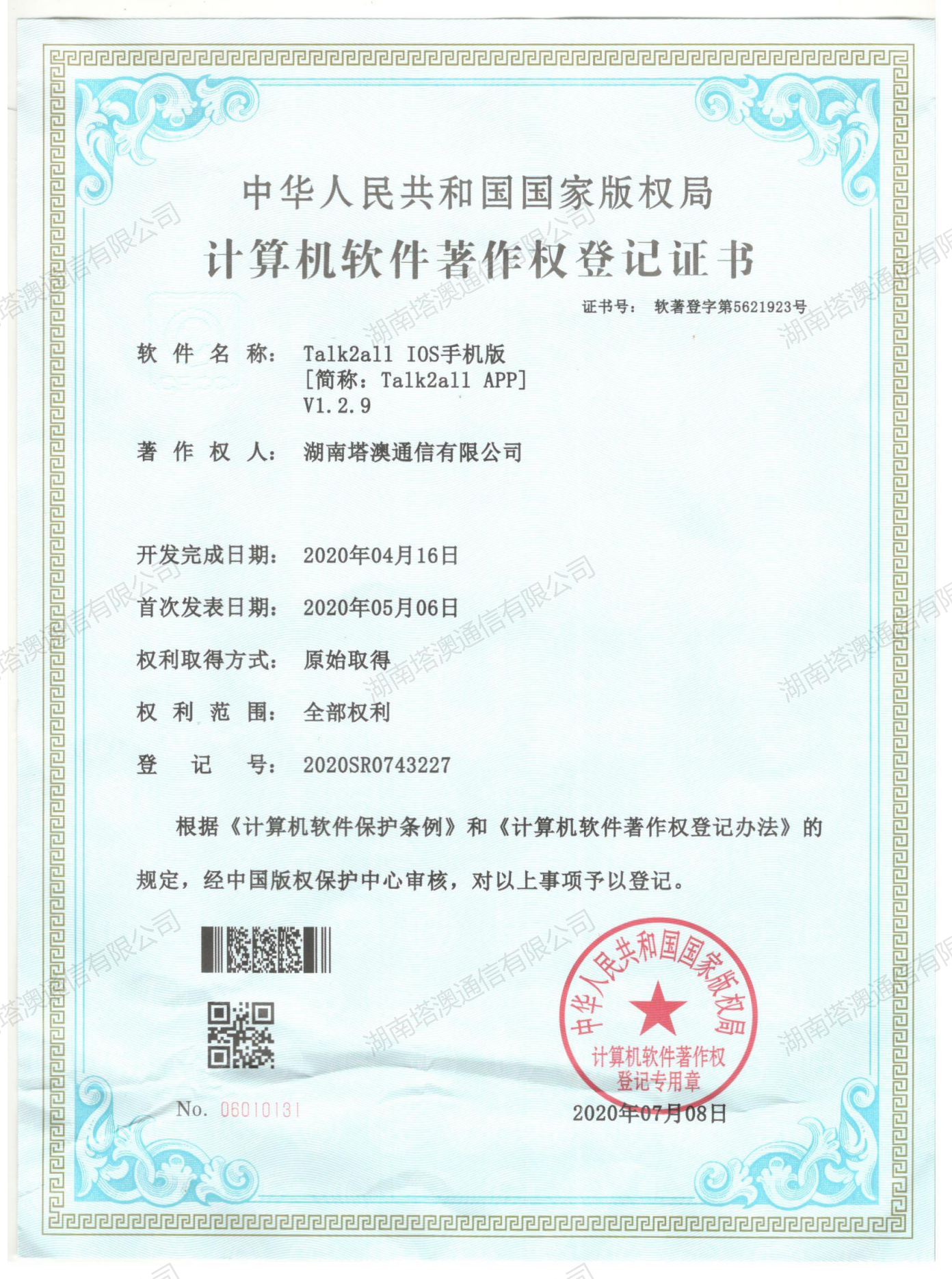 Talk2all App(IOS version) software copyright certificate