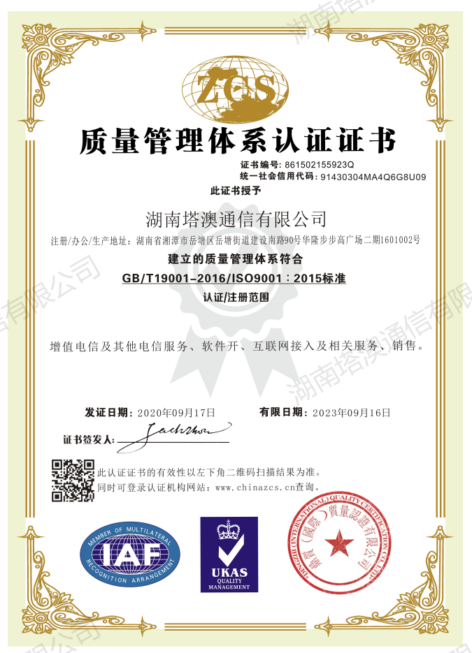 Certificate of quality management system