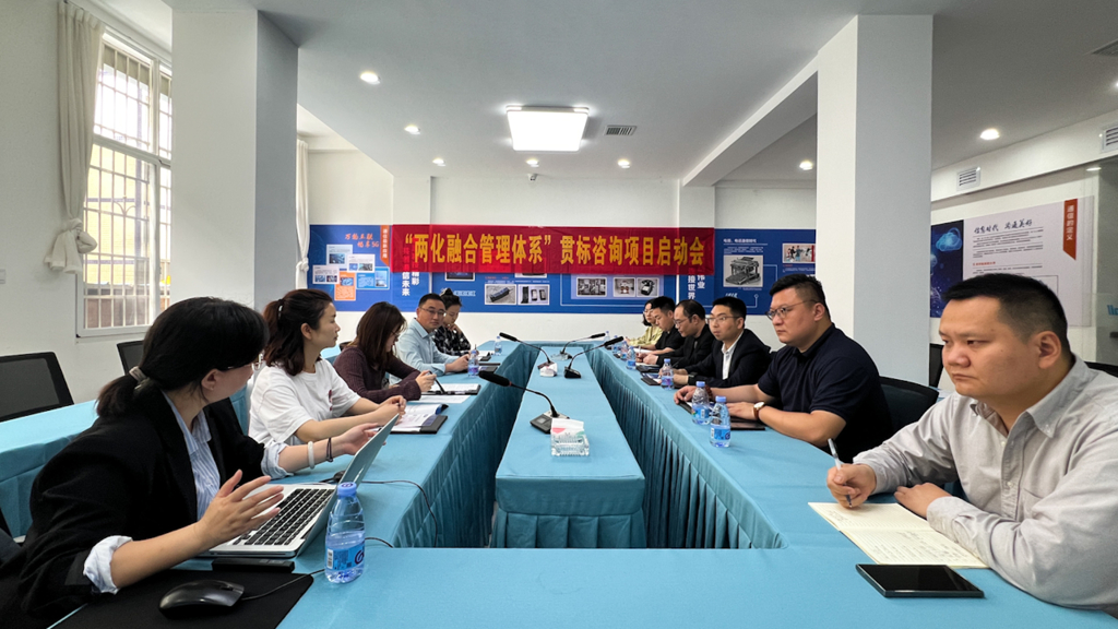 Hunan Taao Communications - Integration of Informatization and Industrialization Implementation Kickoff Meeting
