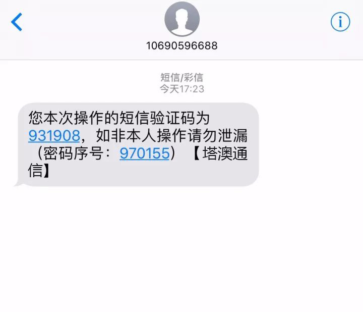SMS verification codes
