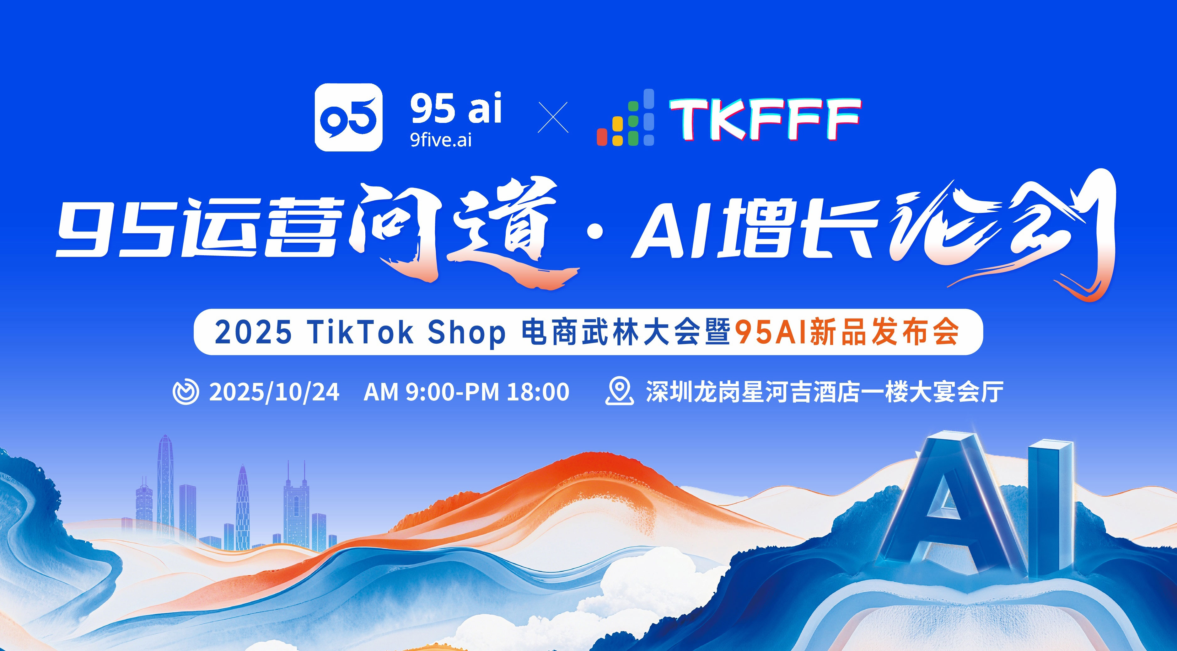 Talk2all was invited to attend the 2025 TikTok Shop E-commerce Summit to boost new growth in cross-border e-commerce.