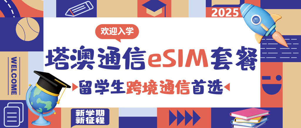Talk2all eSIM Plans: The Top Choice for CrossBorder Communication for International Students