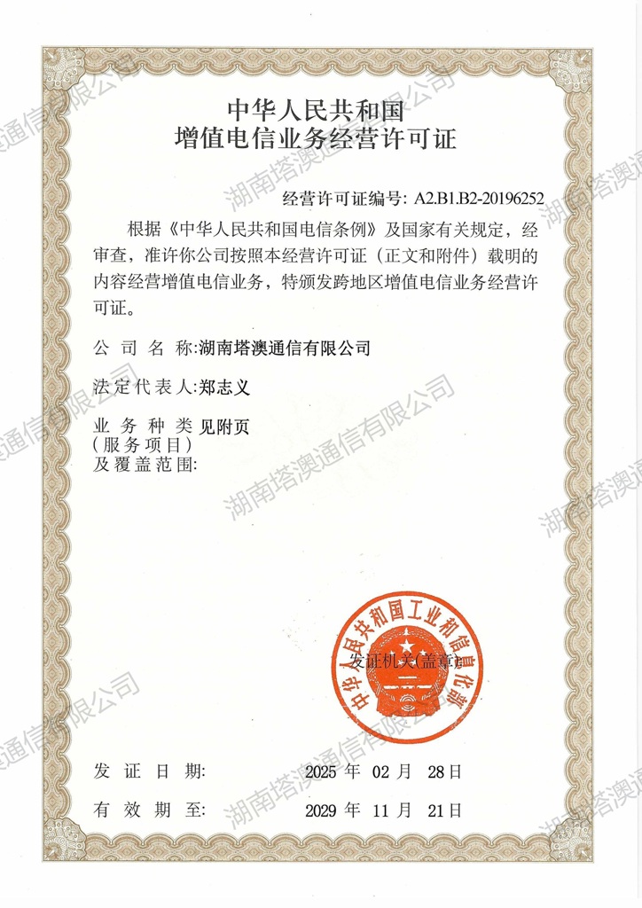 Value-added telecom business license