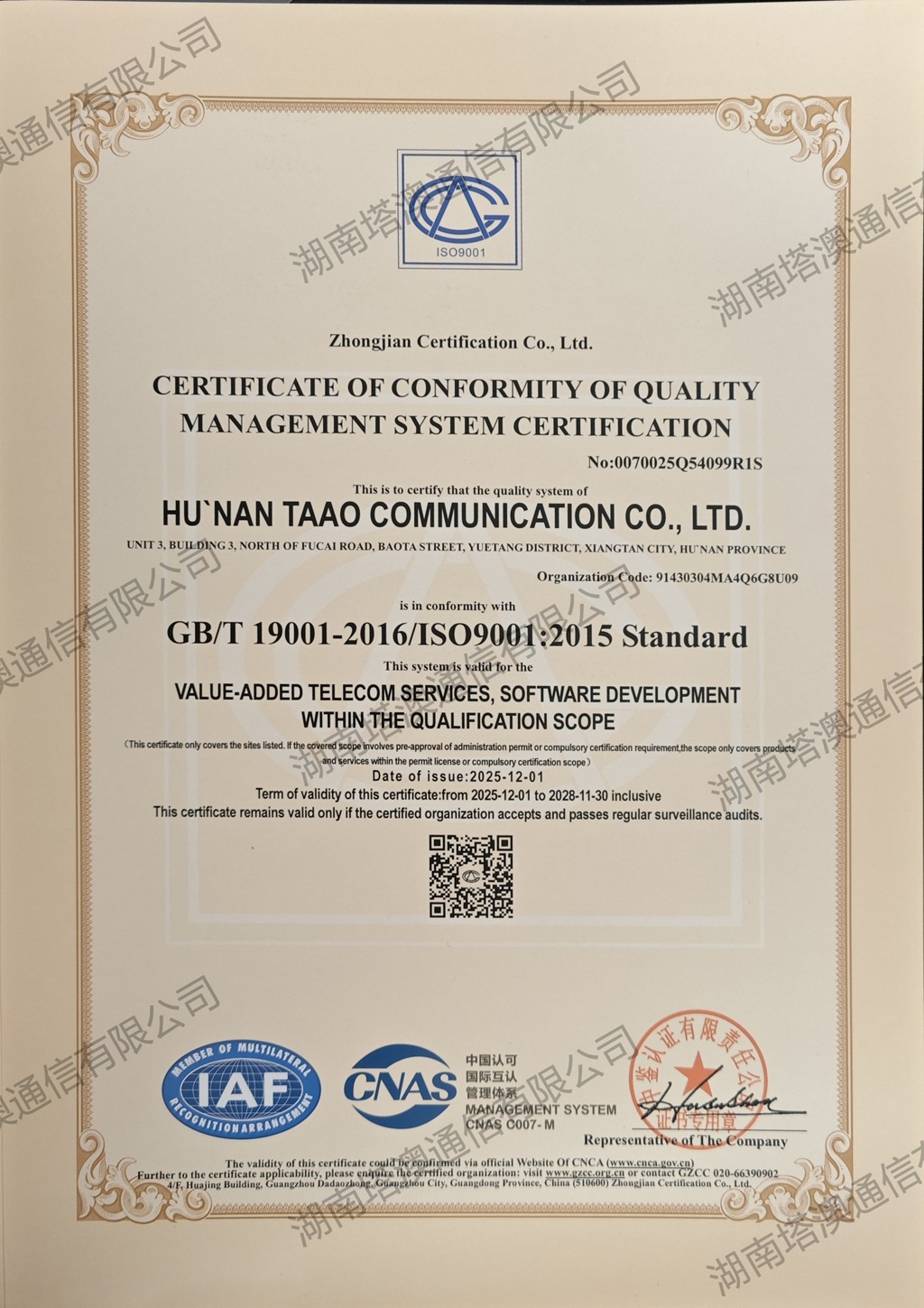 Certificate of conformity of quality management system certification