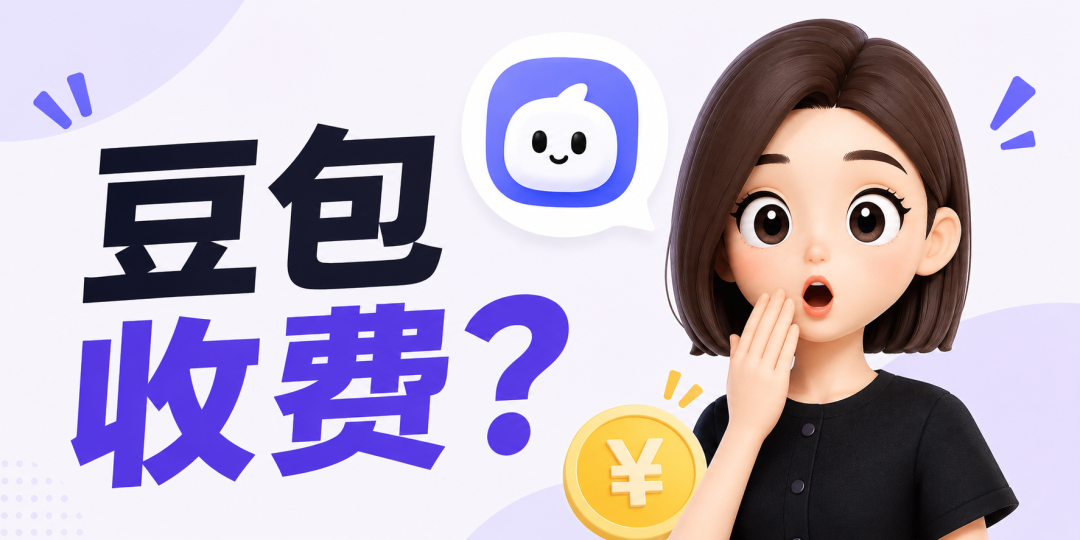 Doubao is starting to charge fees! SD-WAN helps you stably access overseas AI services!